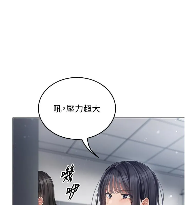 我的in援团 - 第1话-我来给你「加油打气」 - page 182
