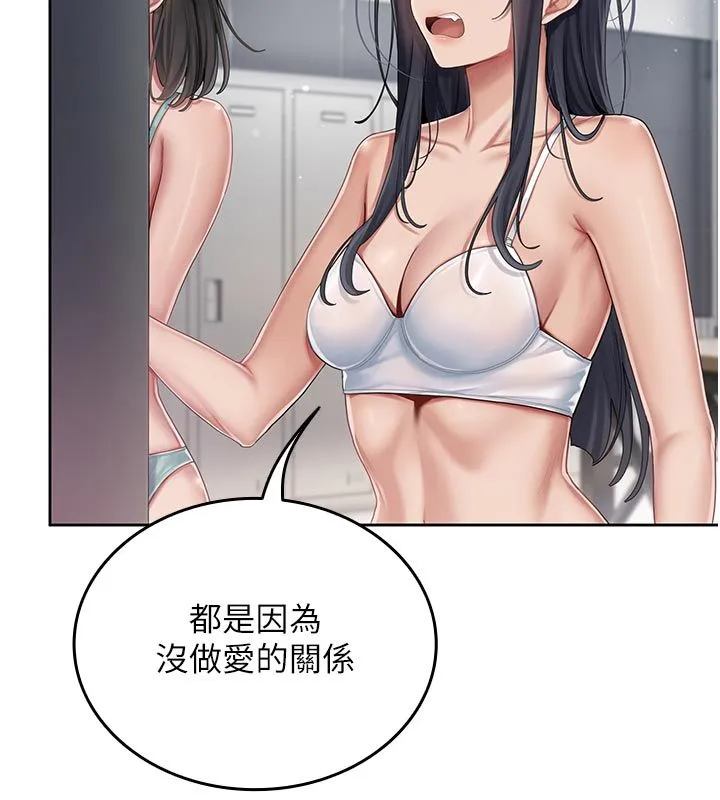 我的in援团 - 第1话-我来给你「加油打气」 - page 183