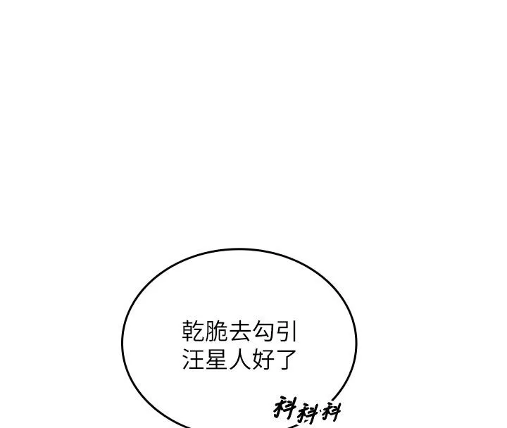 我的in援团 - 第1话-我来给你「加油打气」 - page 184
