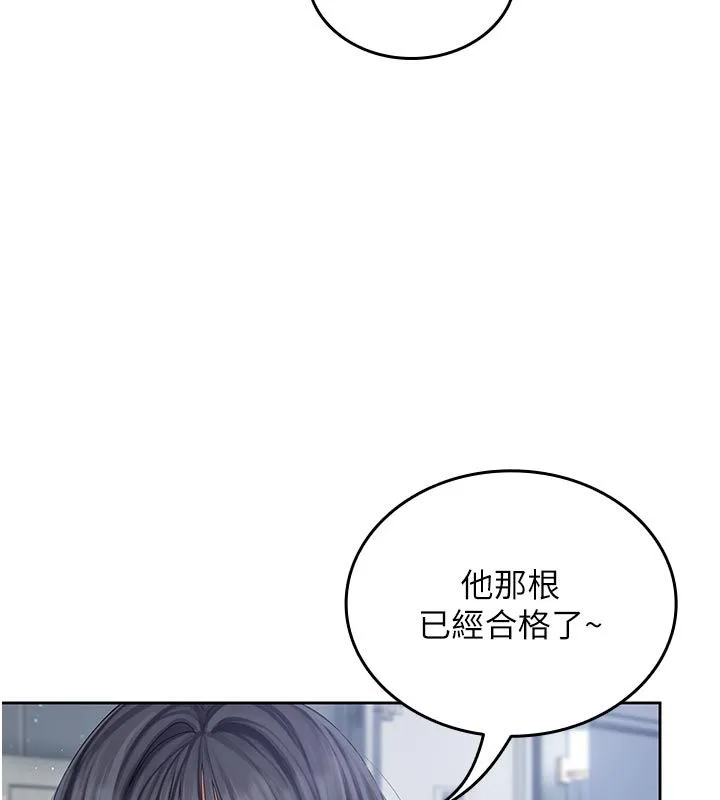 我的in援团 - 第1话-我来给你「加油打气」 - page 186