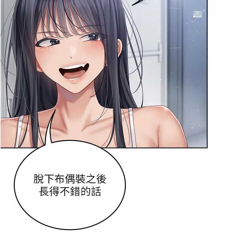 我的in援团 - 第1话-我来给你「加油打气」 - page 187