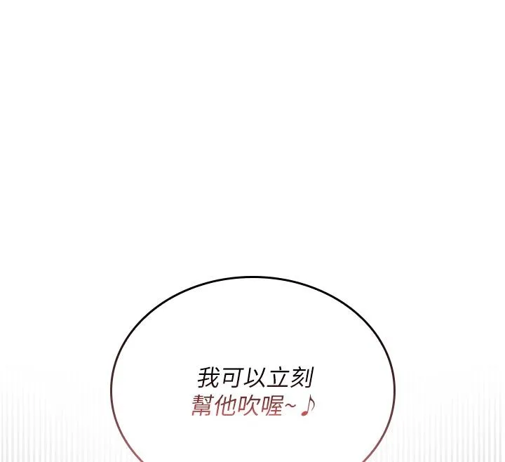 我的in援团 - 第1话-我来给你「加油打气」 - page 188