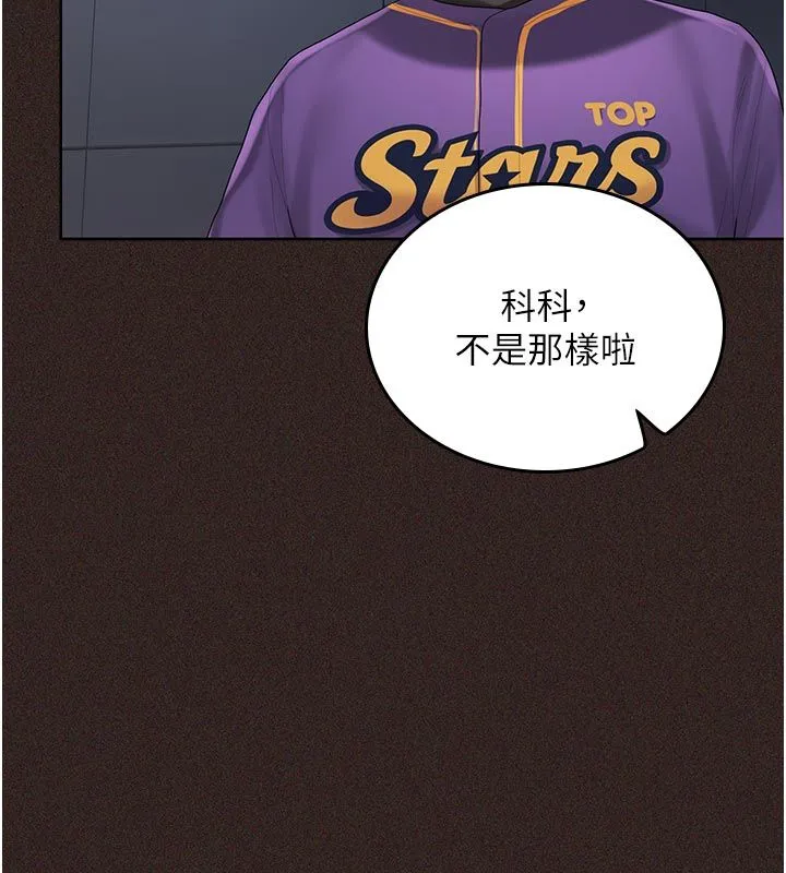 我的in援团 - 第1话-我来给你「加油打气」 - page 205
