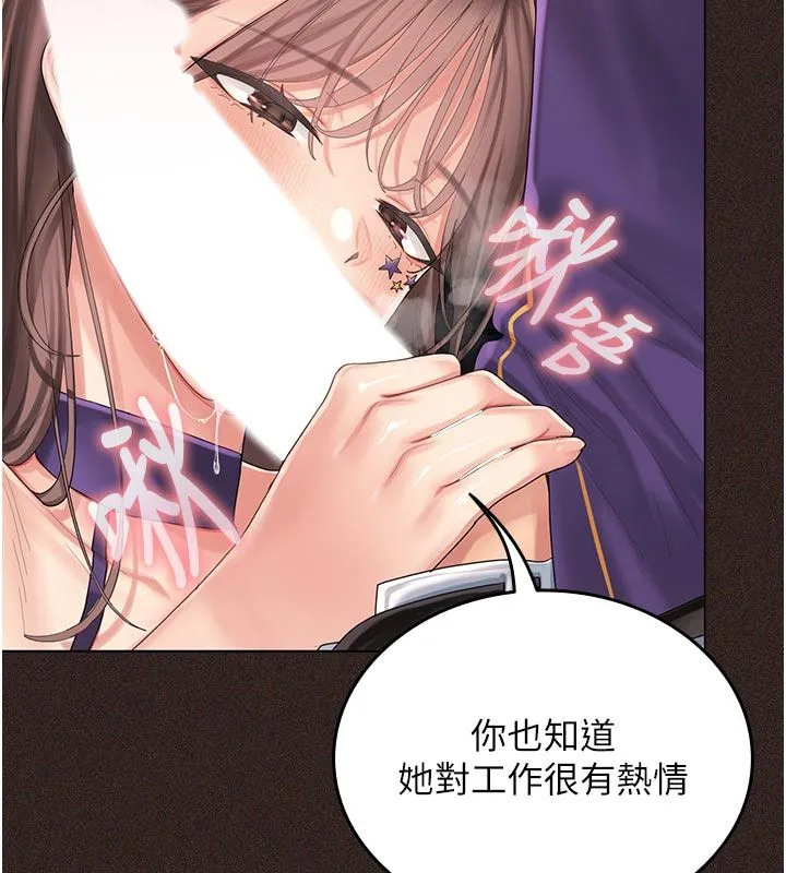 我的in援团 - 第1话-我来给你「加油打气」 - page 207