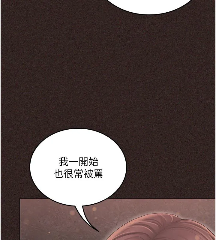 我的in援团 - 第1话-我来给你「加油打气」 - page 208