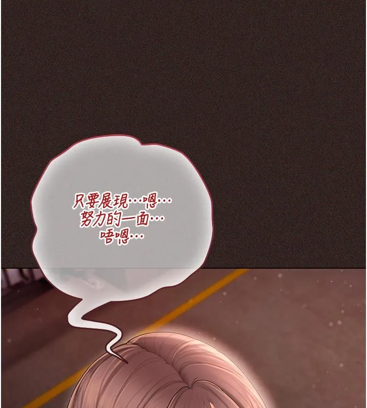 我的in援团 - 第1话-我来给你「加油打气」 - page 215