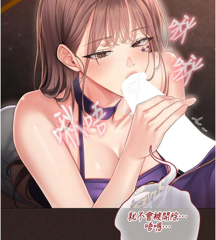 我的in援团 - 第1话-我来给你「加油打气」 - page 216