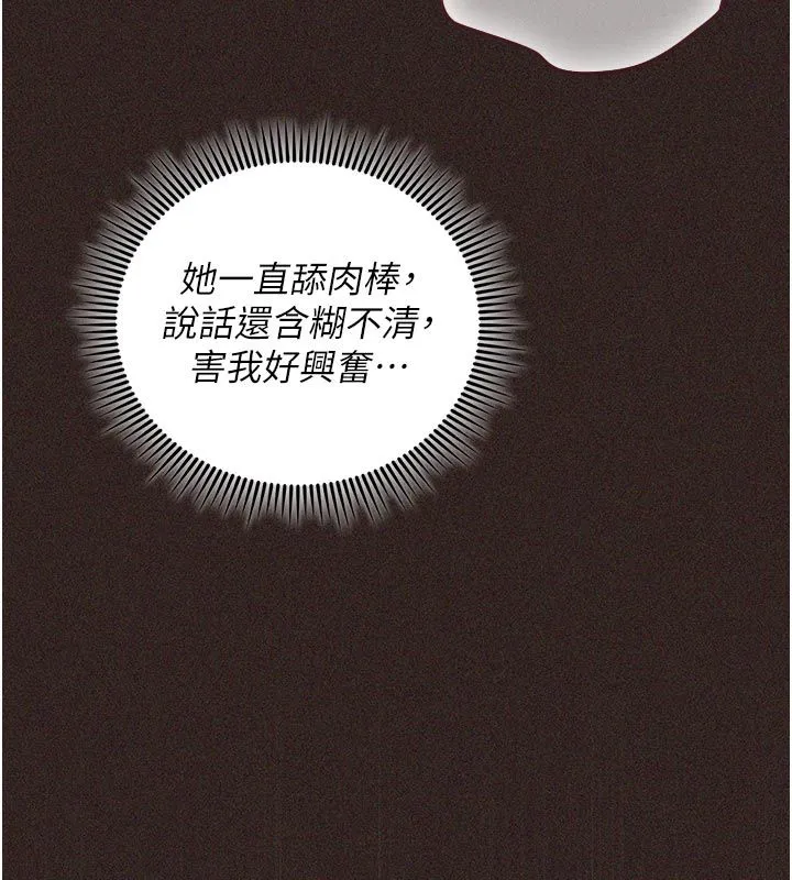 我的in援团 - 第1话-我来给你「加油打气」 - page 217
