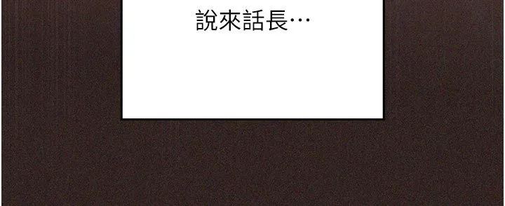 我的in援团 - 第1话-我来给你「加油打气」 - page 227