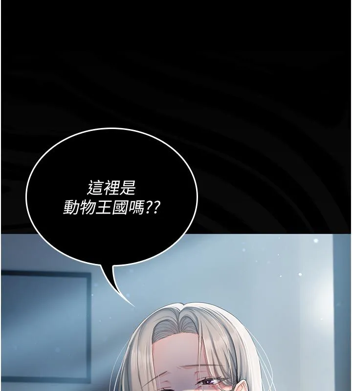我的in援团 - 第1话-我来给你「加油打气」 - page 242