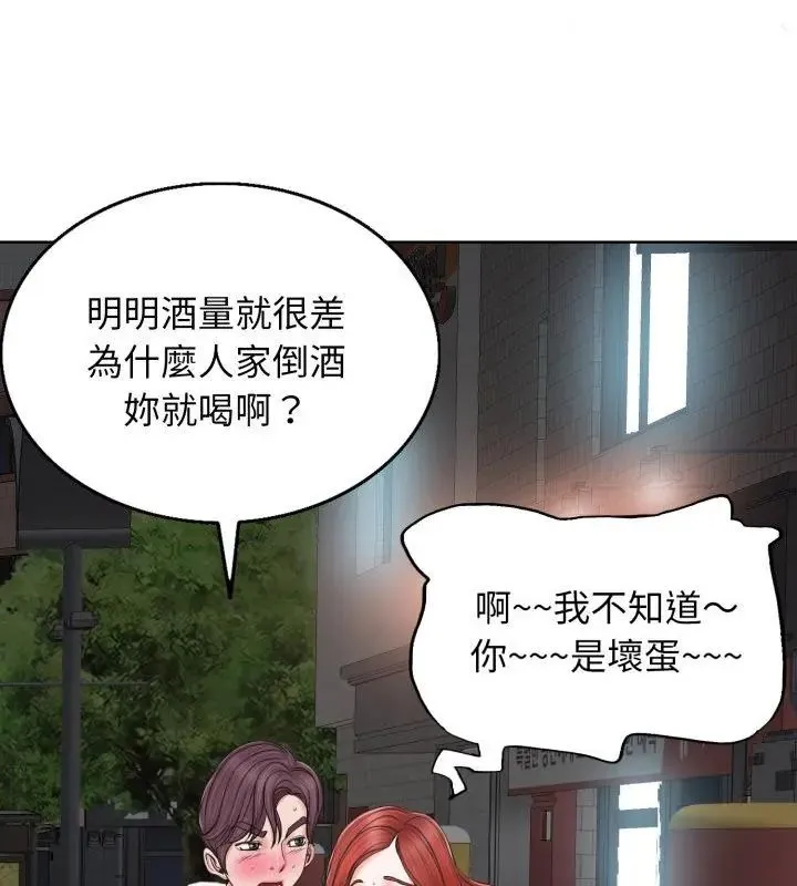 小心不要爱上你 - 第8话 - page 1