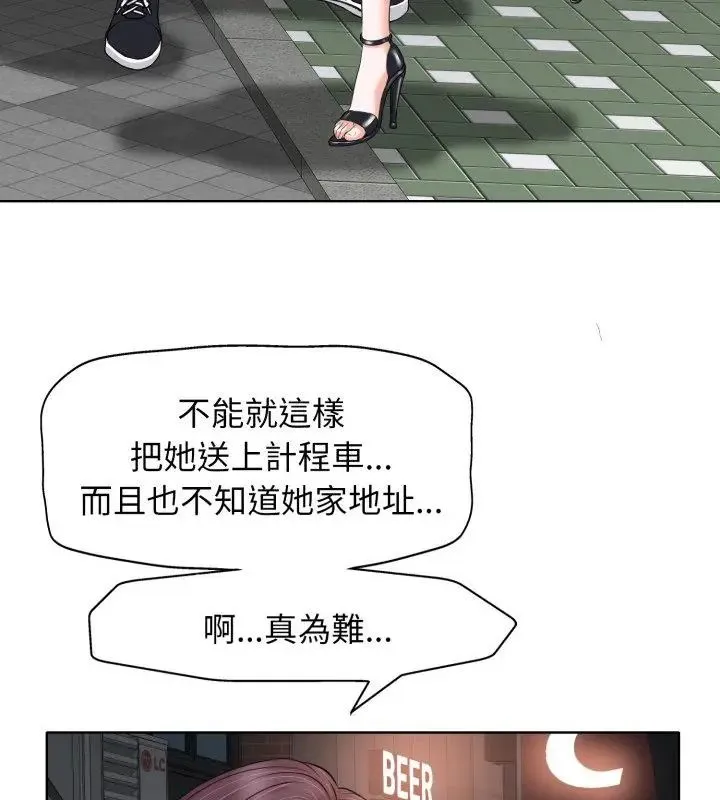 小心不要爱上你 - 第8话 - page 3