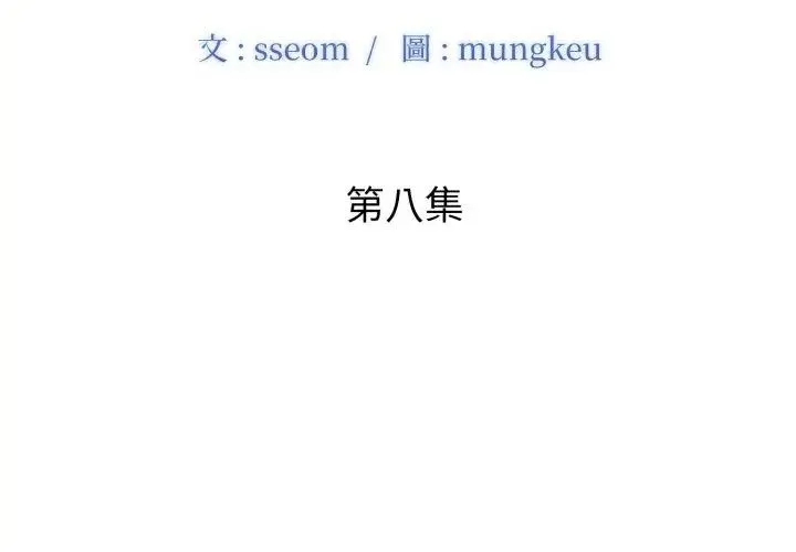 小心不要爱上你 - 第8话 - page 11