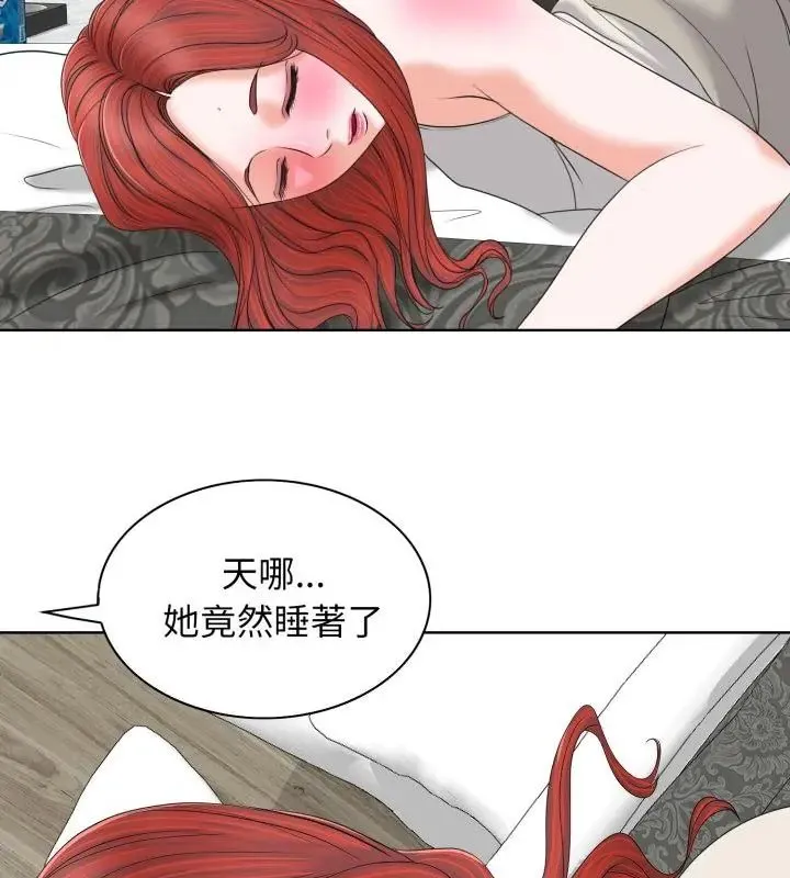 小心不要爱上你 - 第8话 - page 16