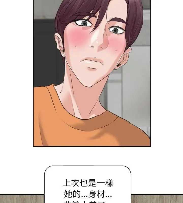 小心不要爱上你 - 第8话 - page 19