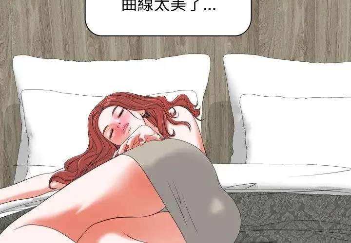 小心不要爱上你 - 第8话 - page 20
