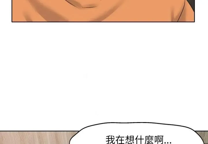 小心不要爱上你 - 第8话 - page 26
