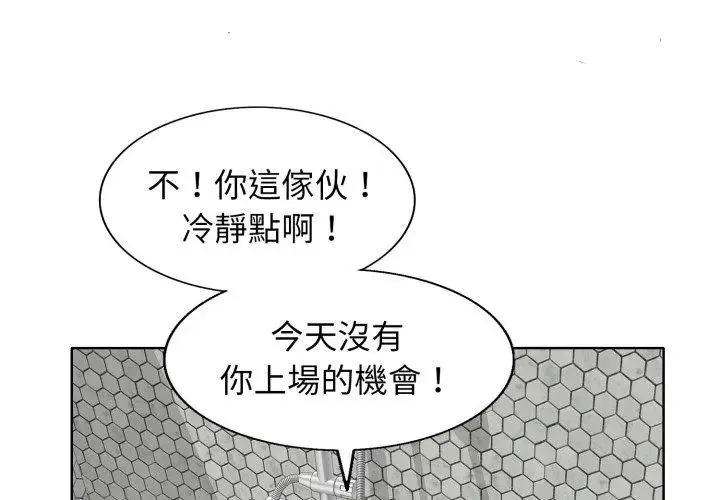 小心不要爱上你 - 第8话 - page 44