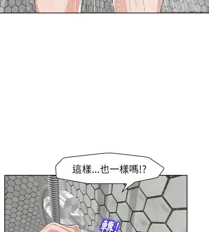 小心不要爱上你 - 第8话 - page 48