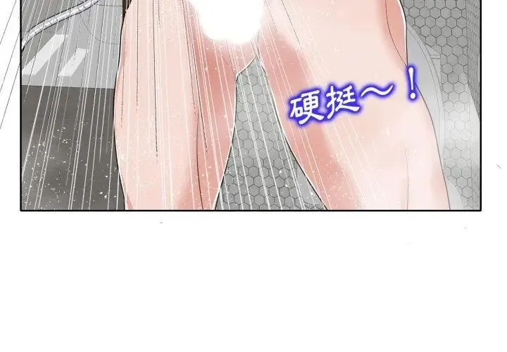 小心不要爱上你 - 第8话 - page 53