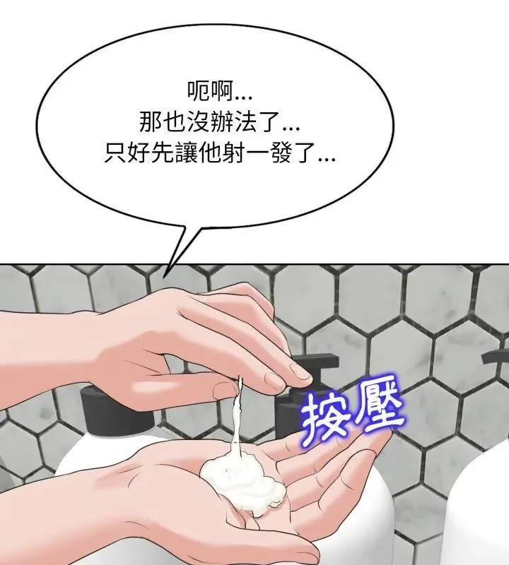 小心不要爱上你 - 第8话 - page 54