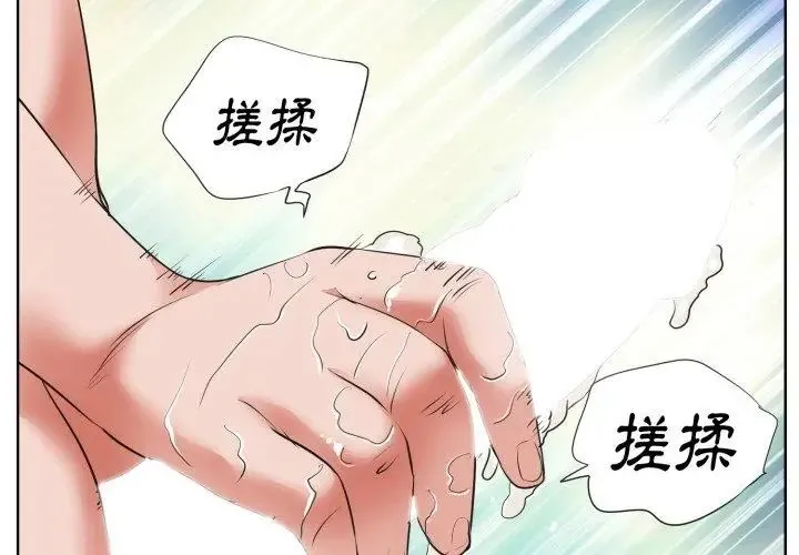 小心不要爱上你 - 第8话 - page 56