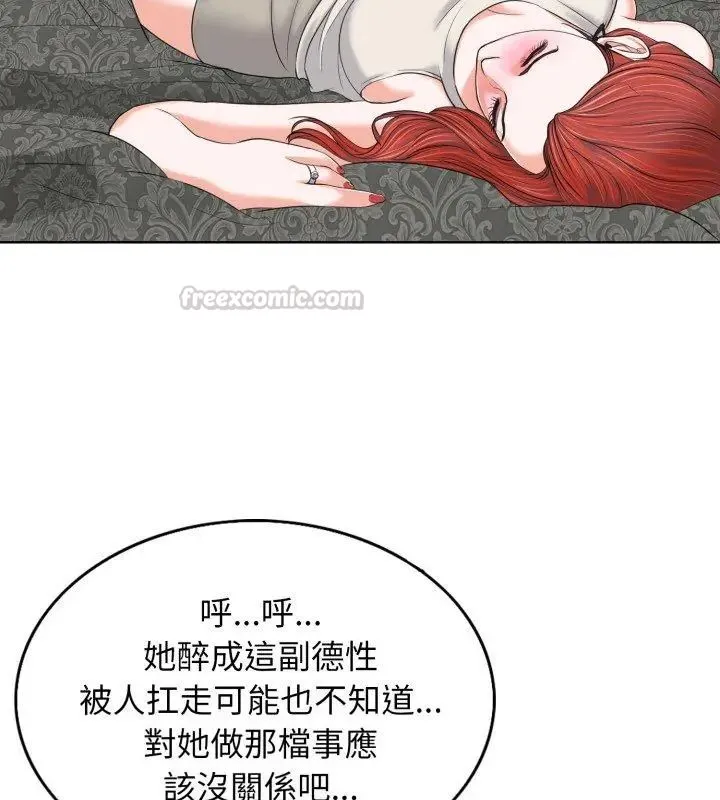 小心不要爱上你 - 第8话 - page 75