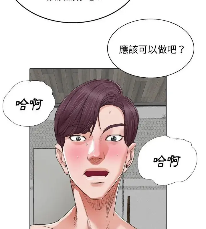 小心不要爱上你 - 第8话 - page 76
