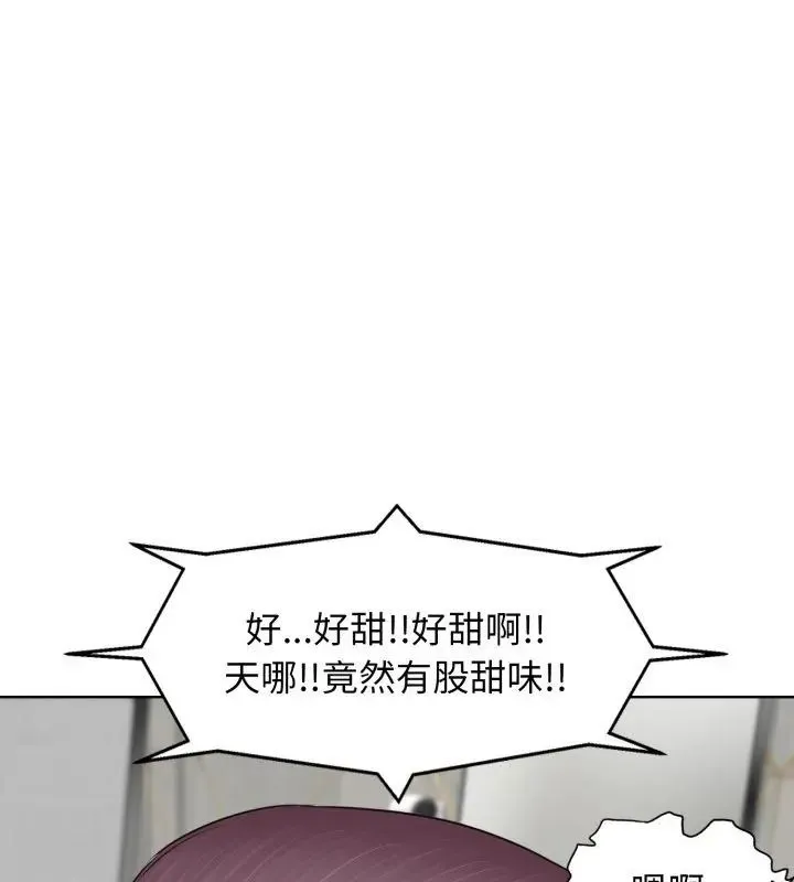 小心不要爱上你 - 第8话 - page 108