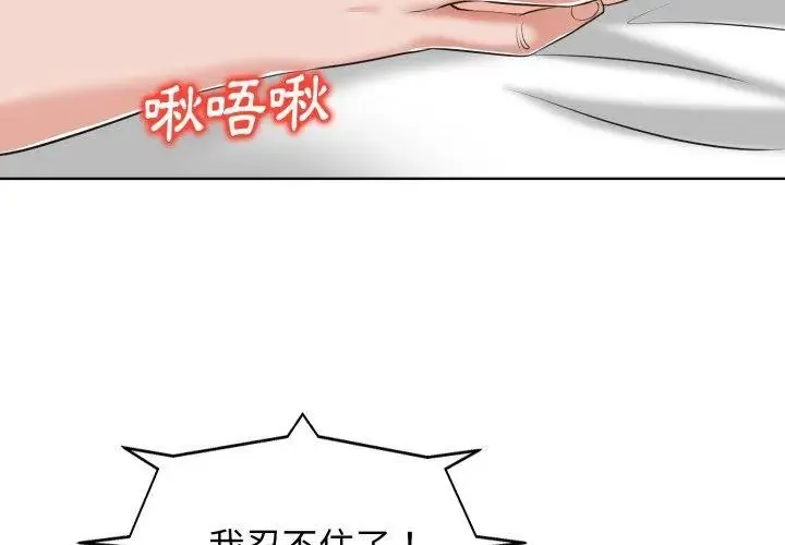 小心不要爱上你 - 第8话 - page 110