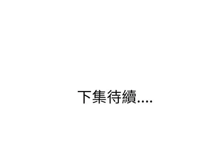 小心不要爱上你 - 第8话 - page 117