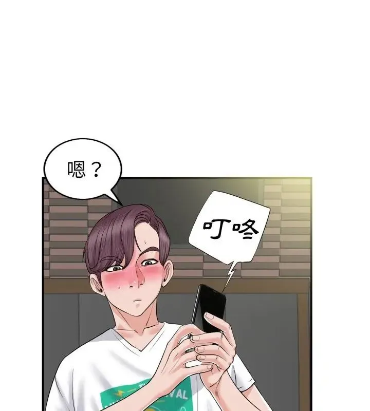 小心不要爱上你 - 第3话 - page 1