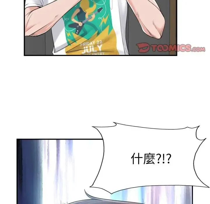 小心不要爱上你 - 第3话 - page 2