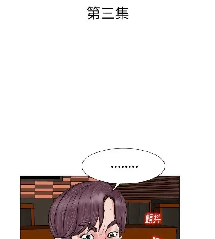 小心不要爱上你 - 第3话 - page 7