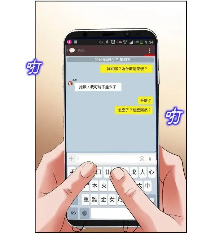 小心不要爱上你 - 第3话 - page 9