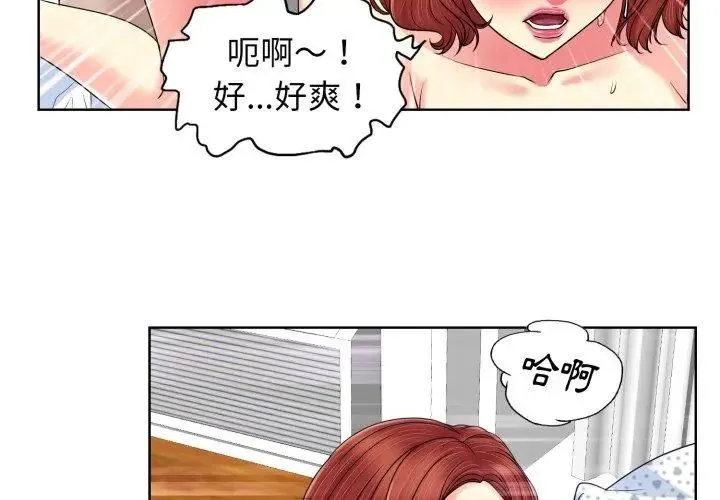 小心不要爱上你 - 第3话 - page 14