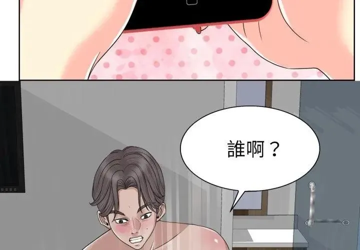 小心不要爱上你 - 第3话 - page 17