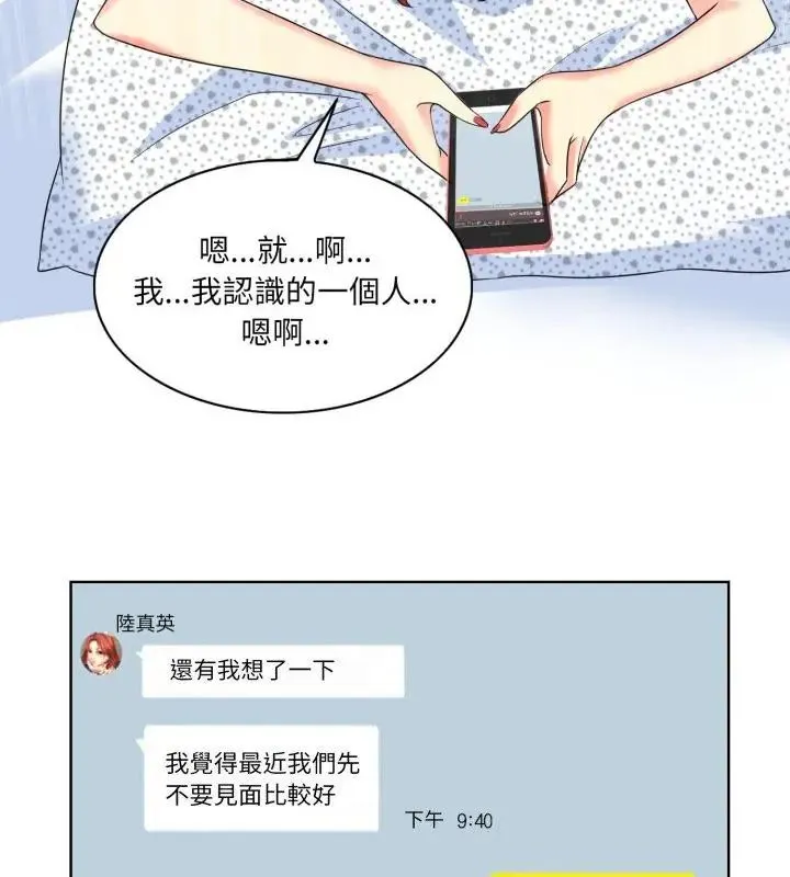 小心不要爱上你 - 第3话 - page 19