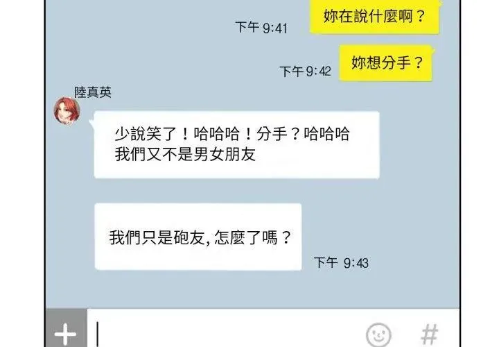 小心不要爱上你 - 第3话 - page 20