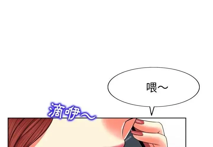 小心不要爱上你 - 第3话 - page 23