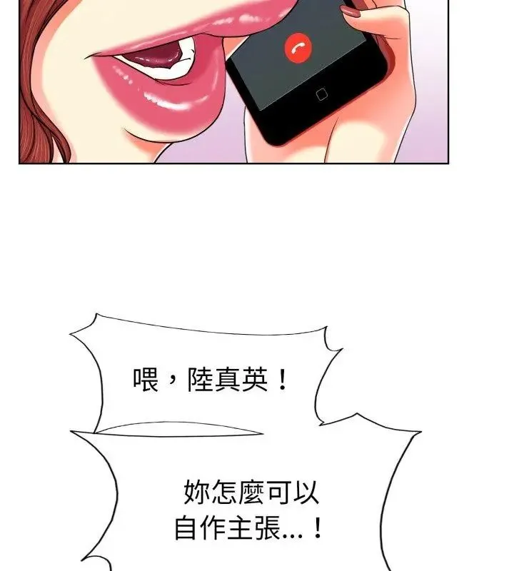 小心不要爱上你 - 第3话 - page 24