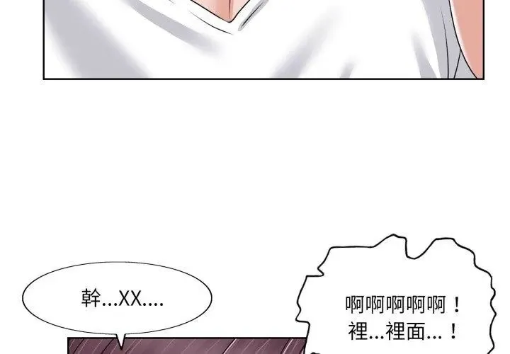 小心不要爱上你 - 第3话 - page 38