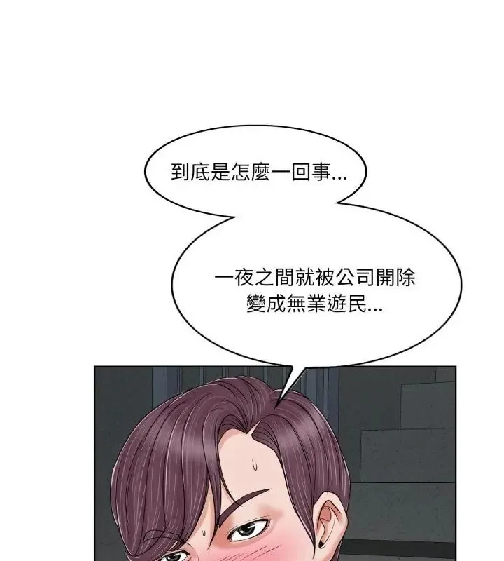 小心不要爱上你 - 第3话 - page 49