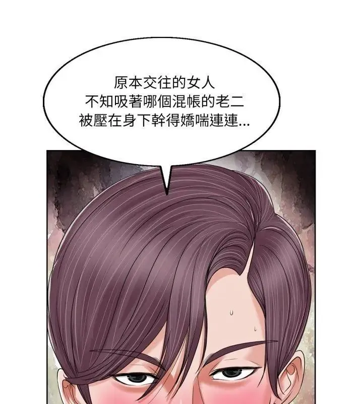 小心不要爱上你 - 第3话 - page 51