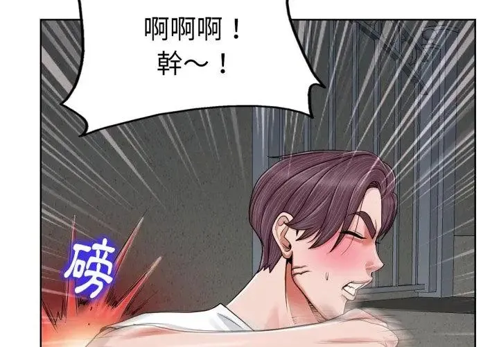 小心不要爱上你 - 第3话 - page 53