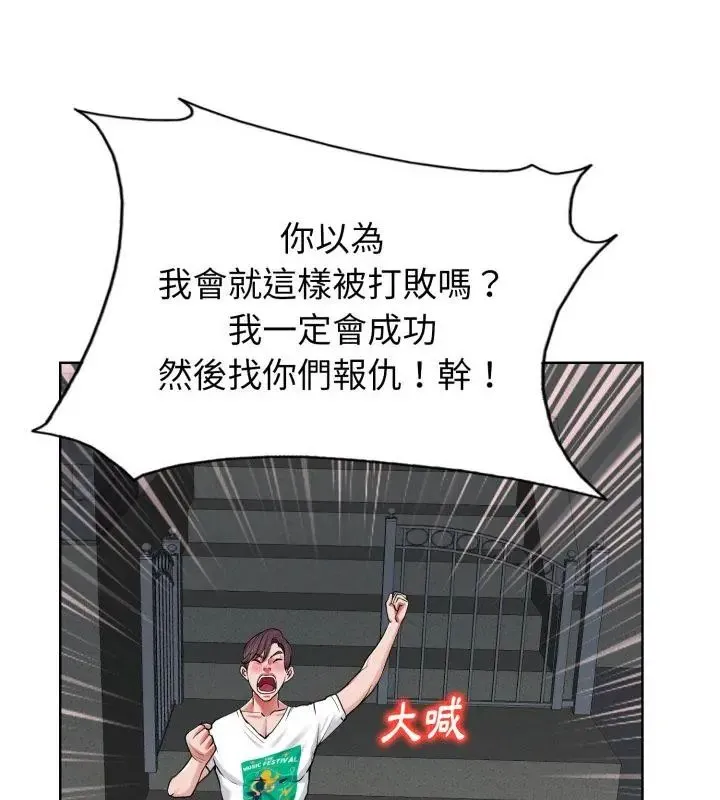 小心不要爱上你 - 第3话 - page 55