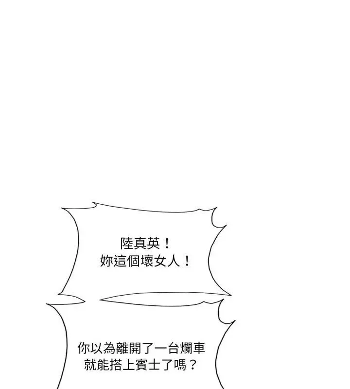 小心不要爱上你 - 第3话 - page 57