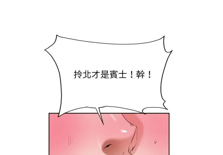小心不要爱上你 - 第3话 - page 59
