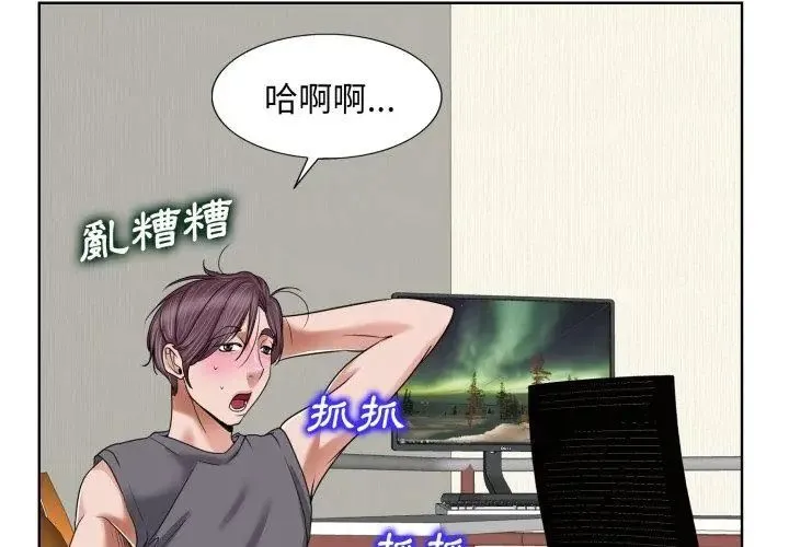 小心不要爱上你 - 第3话 - page 68