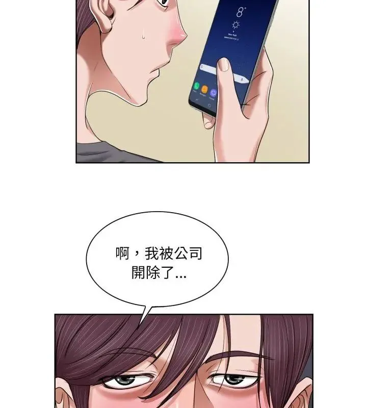 小心不要爱上你 - 第3话 - page 70